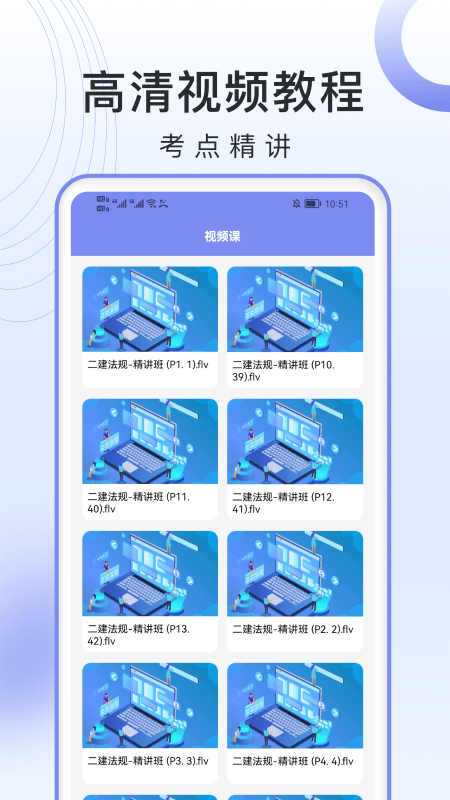 二级建造师考试题库手机版