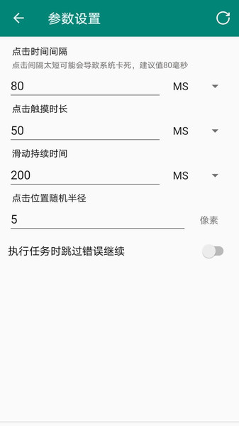 超人自动点击器app