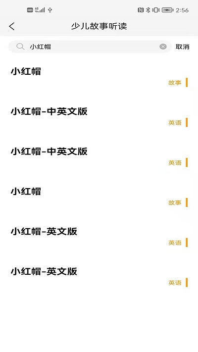 成祥听故事app