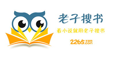 老子搜书