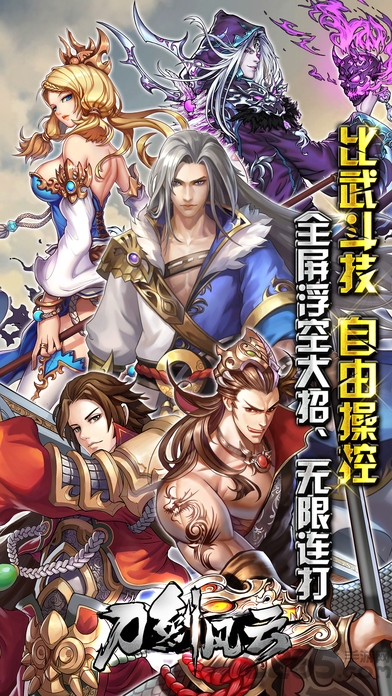 刀剑风云录内购破解版