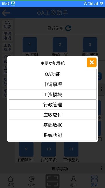 oa工资助手app