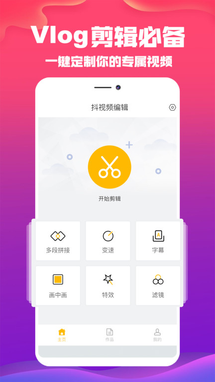 抖视频剪辑app手机版