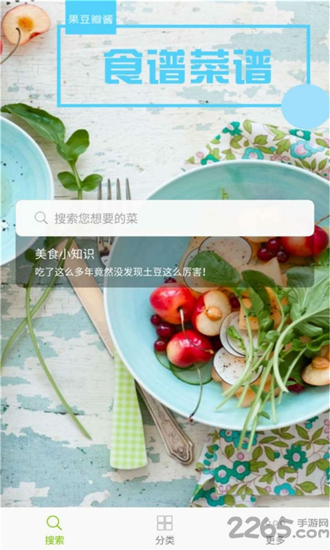 菜谱食谱果豆瓣酱app