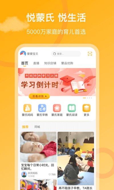 悦蒙氏育儿软件