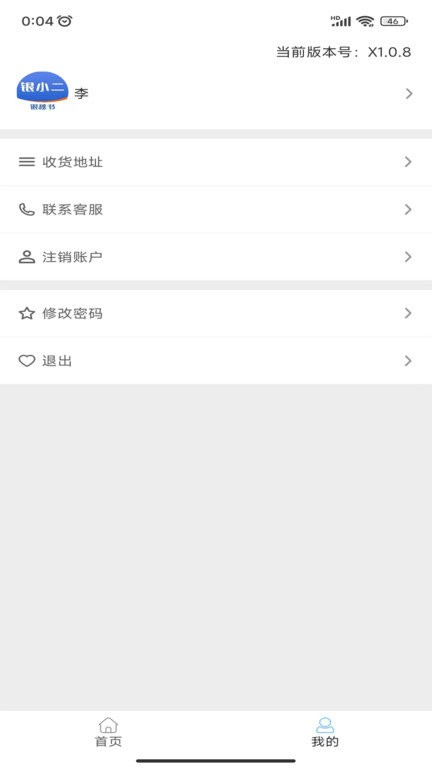 银秘书app