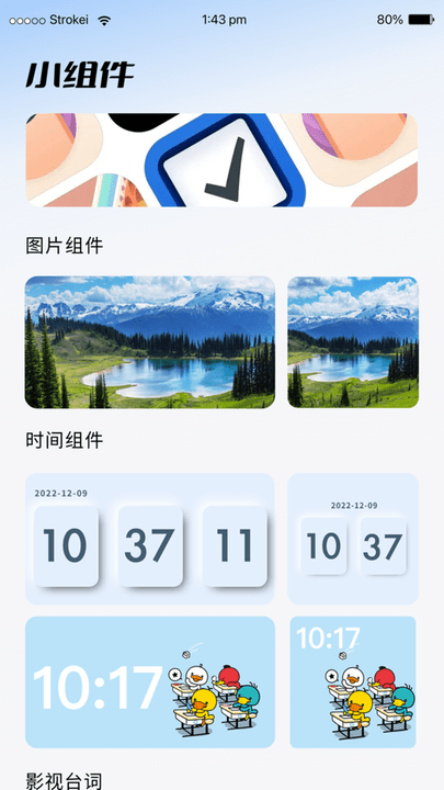 元气桌面组件最新版