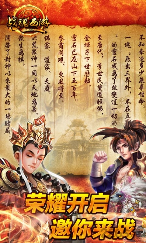 战魂西游手游百度版