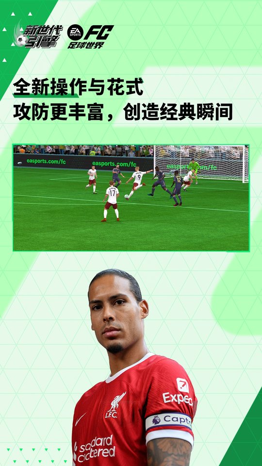 2025fc足球世界最新版本