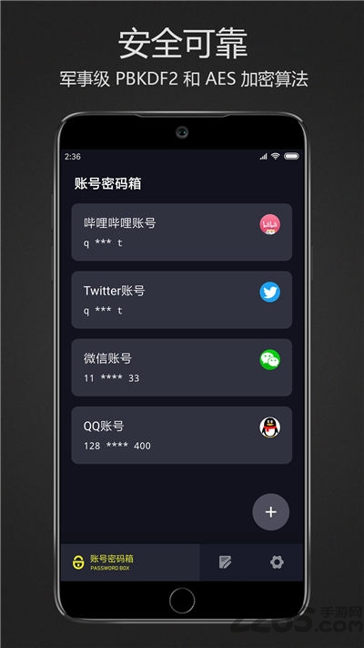 密码键盘管理器手机版