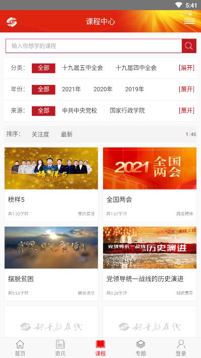 好干部在线app移动端