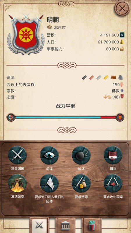 殖民时代经济战略手游
