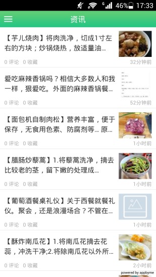 教你学做菜手机软件