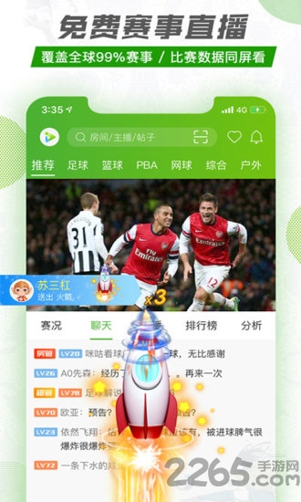探球网app下载
