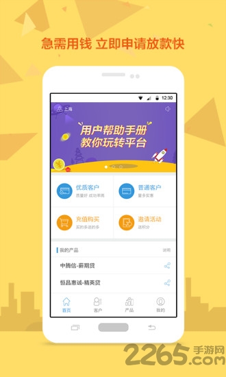 信贷员找客户app 信贷员找客户软件