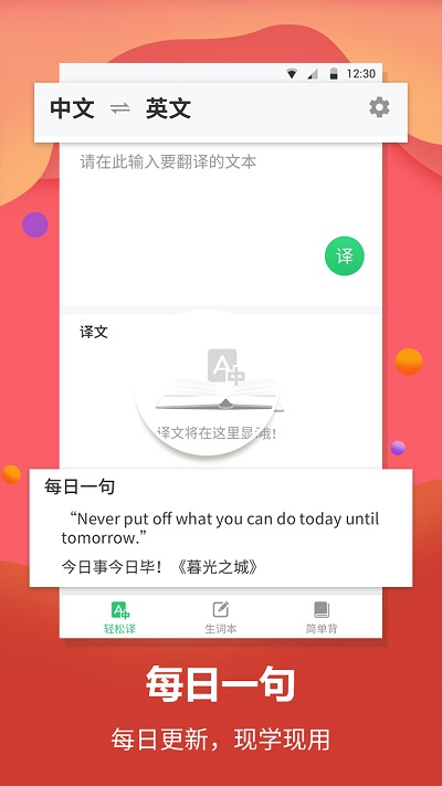 英语单词翻译app(英语翻译君)