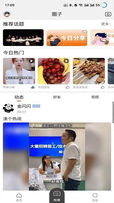 今日劳务app 今日劳务软件下载