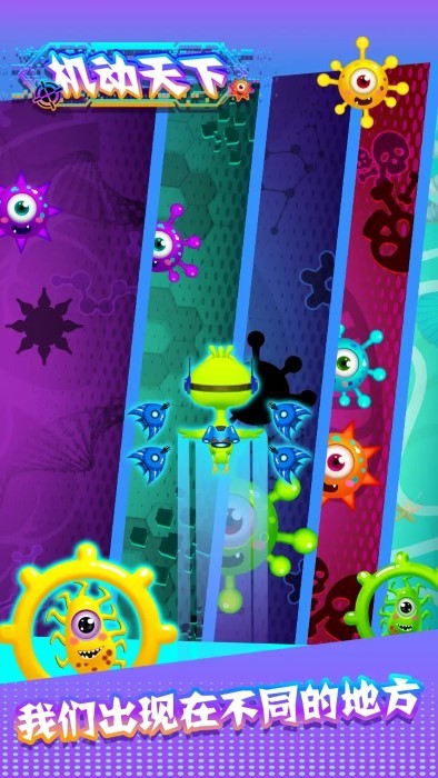 机动天下免费下载