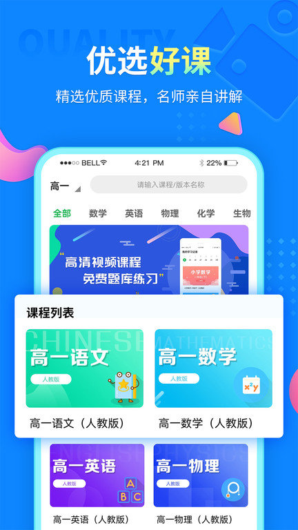 中小学精品课官方版 中小学精品课app下载