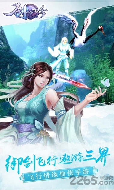 剑心吟手游