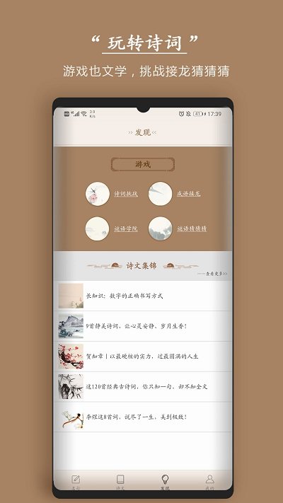 古诗词集app 古诗词集手机软件