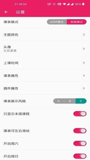 繁星课程表手机版