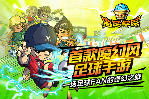 魔足学院官方