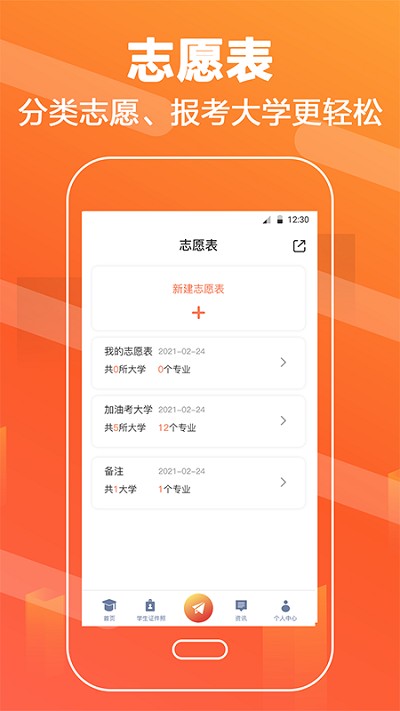 报考大学志愿高考客户端