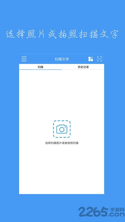扫描文字识别软件app