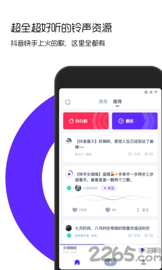 66铃声app