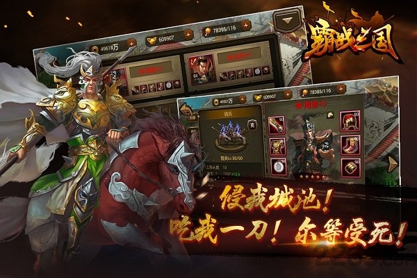 霸战三国手游bt版