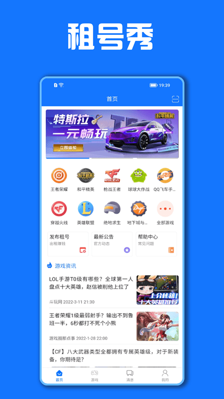 租号秀手游上号器 租号秀app下载