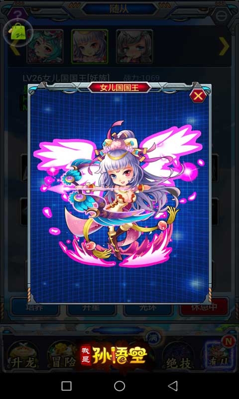 我是孙悟空破解版
