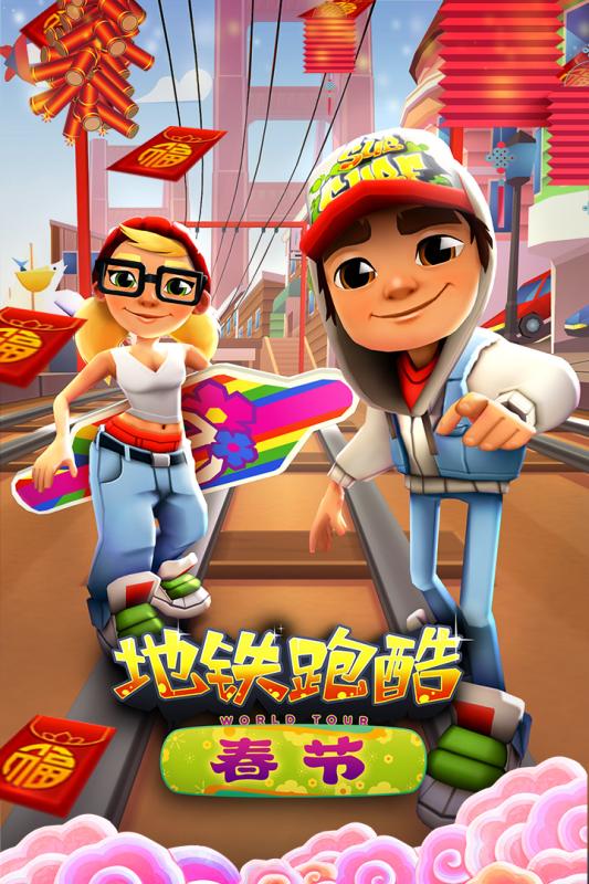 地铁跑酷春游版 地铁跑酷春游版