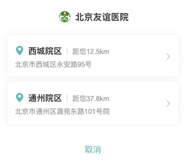 京医通网上预约挂号教程 京医通预约挂号教程