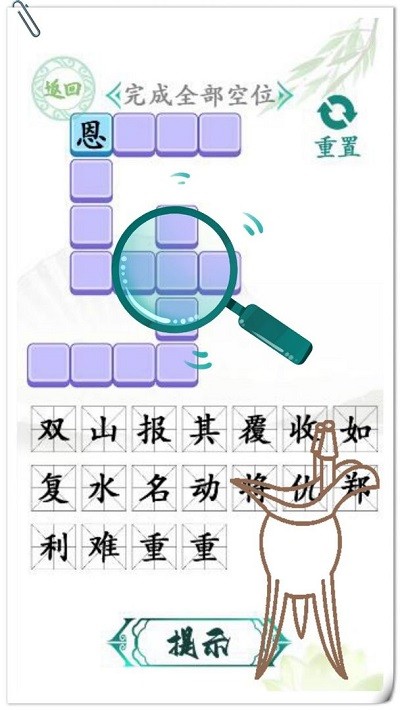 汉字找茬王汉字进化手机版