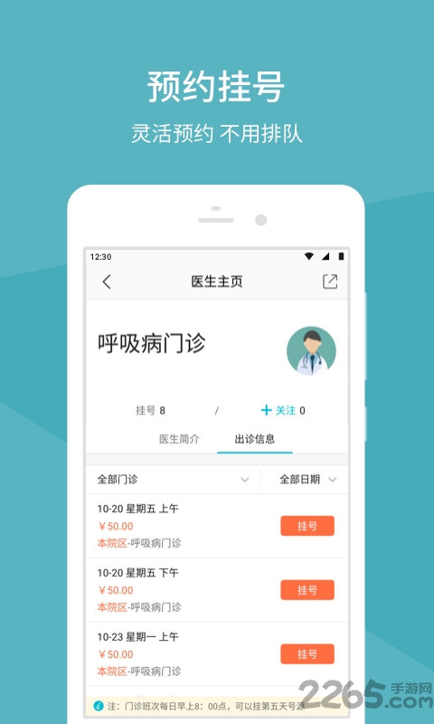 中日友好医院挂号预约app 中日友好医院官方版下载