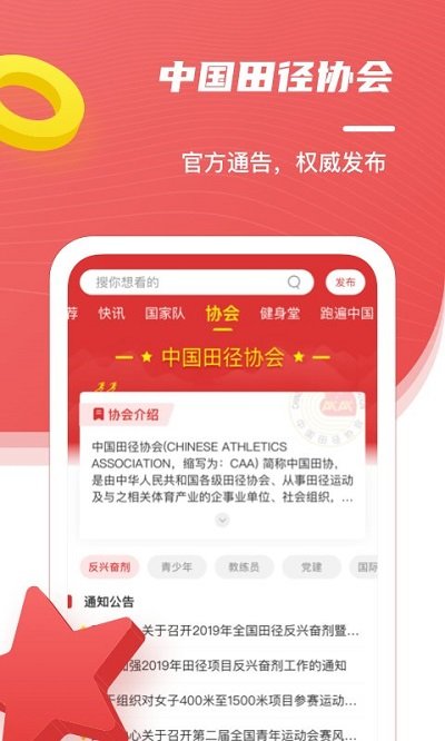 中国田径app客户端 中国田径官方版下载