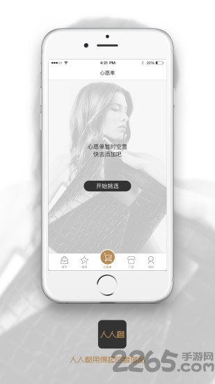 人人奢奢侈品app