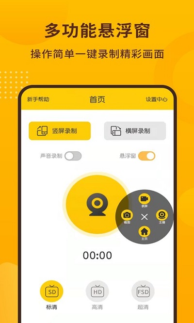 手机录屏宝客户端