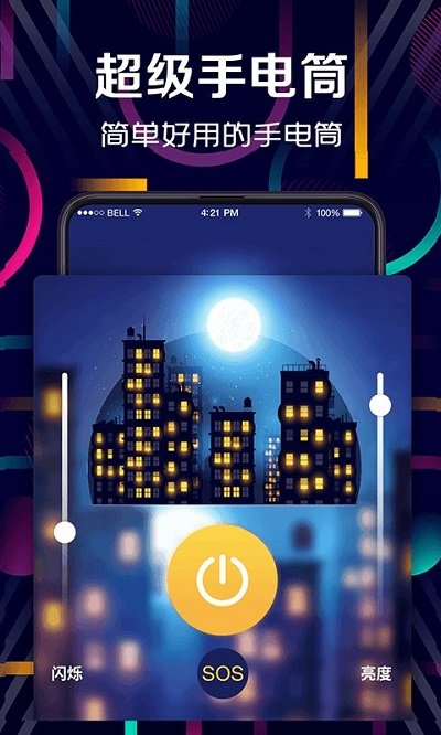 户外LED手电筒app下载