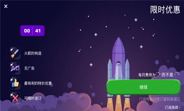 神舟火箭模拟器手机版