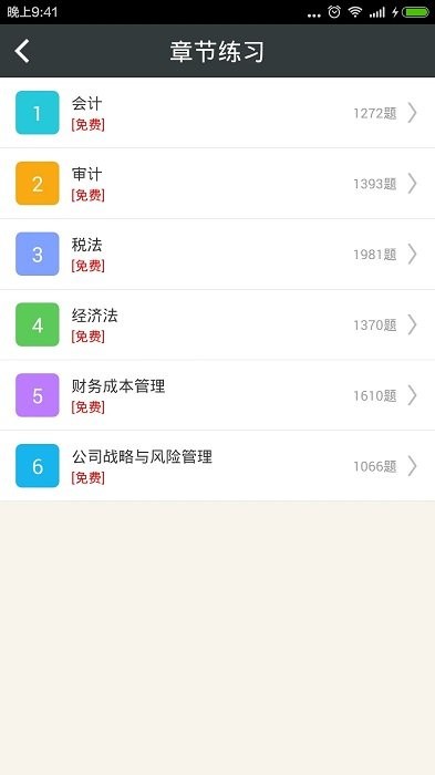 注册会计师总题库app