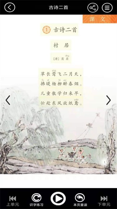 二年级上册语文app