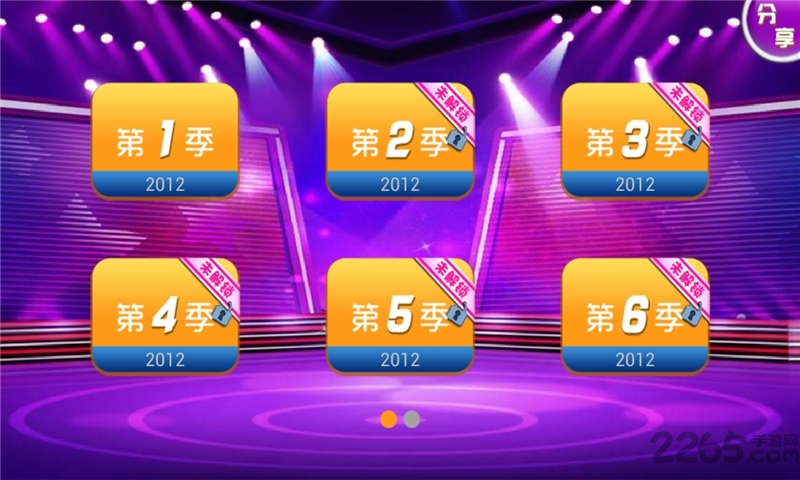 一站到底游戏官方版