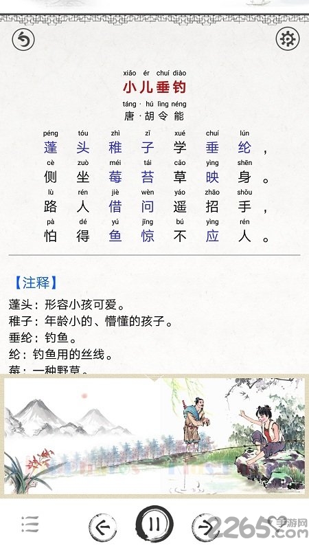 儿童唐诗大全手机版
