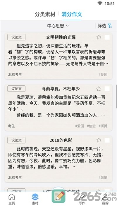 一品高分作文最新版下载