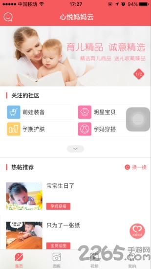 心悦妈妈云app下载