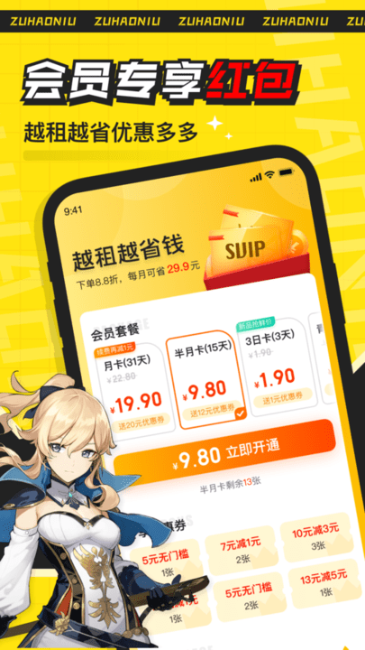 租号牛客户端
