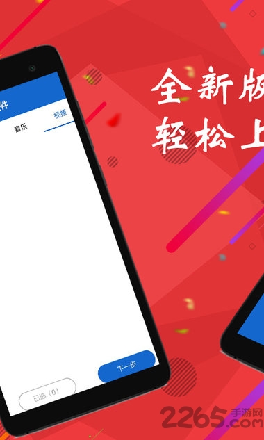 实时快传app
